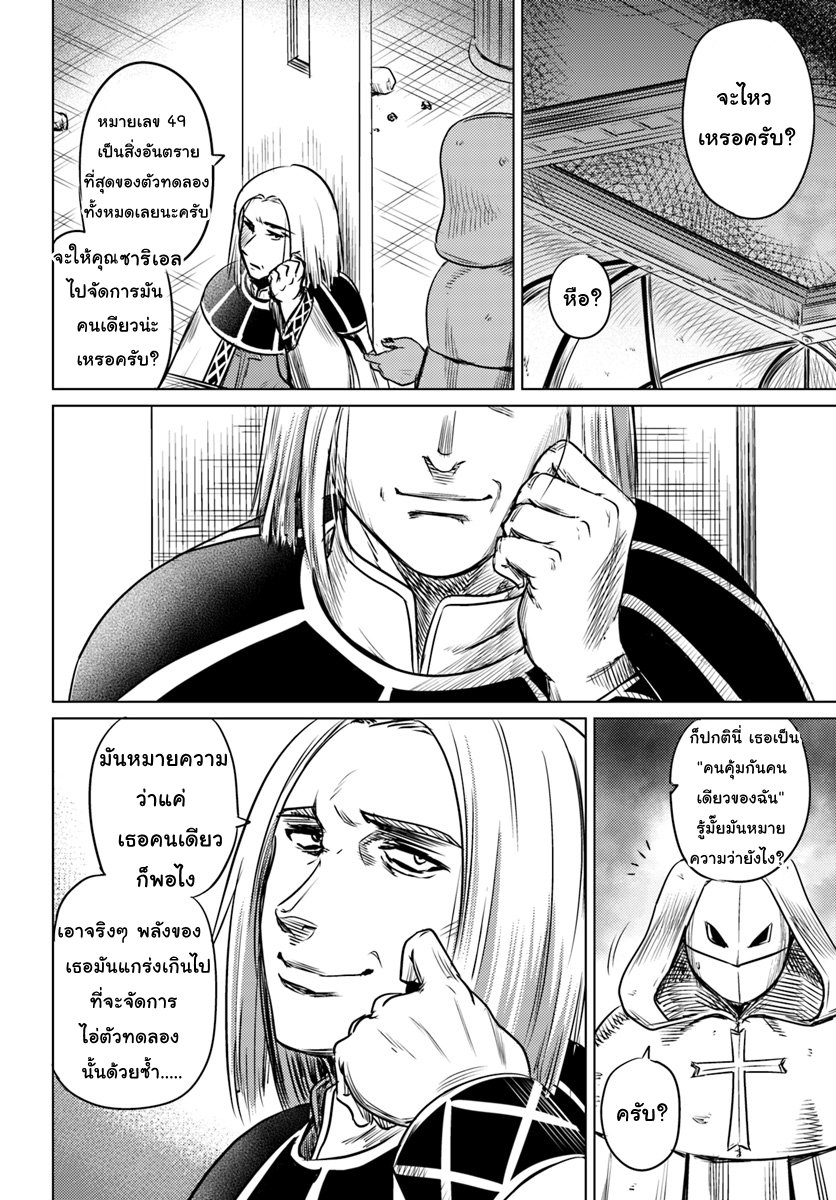 Kuro no Maou page 16