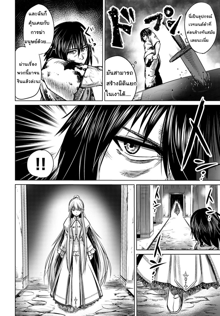 Kuro no Maou page 18