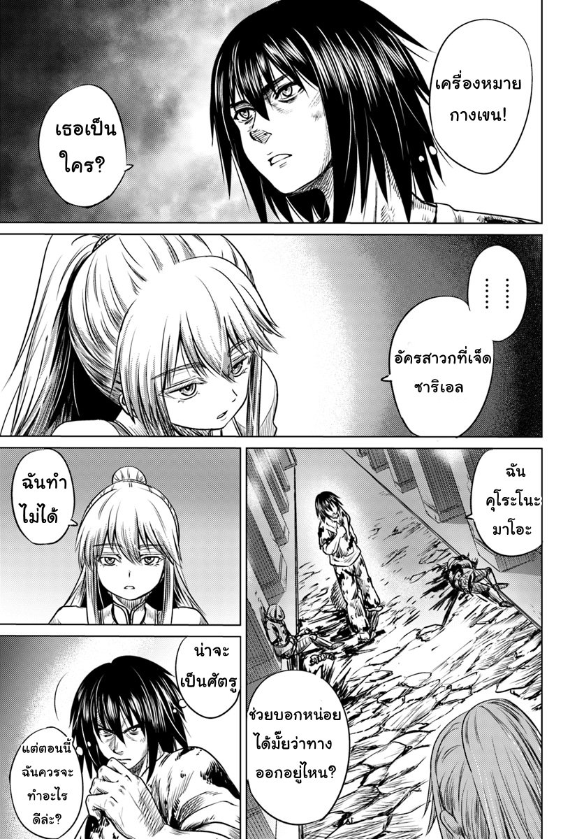 Kuro no Maou page 19