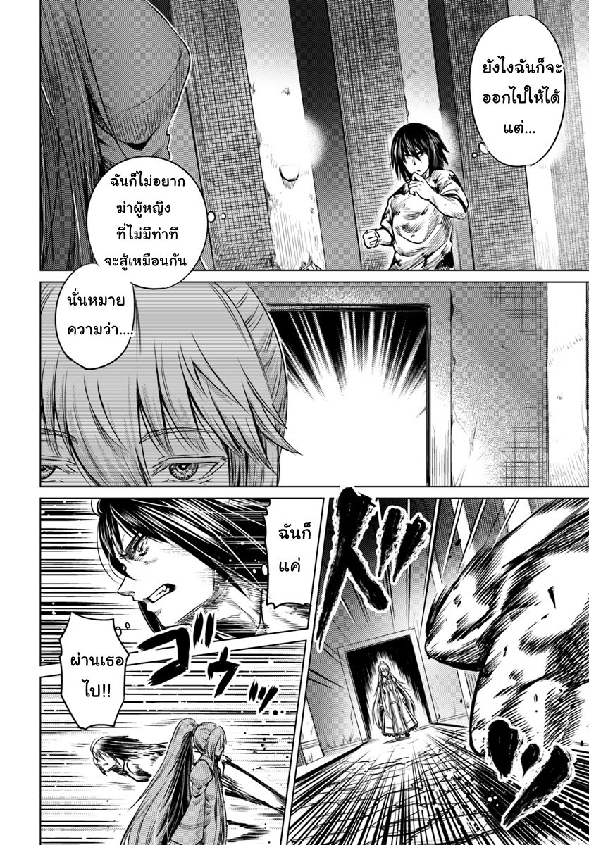 Kuro no Maou page 20
