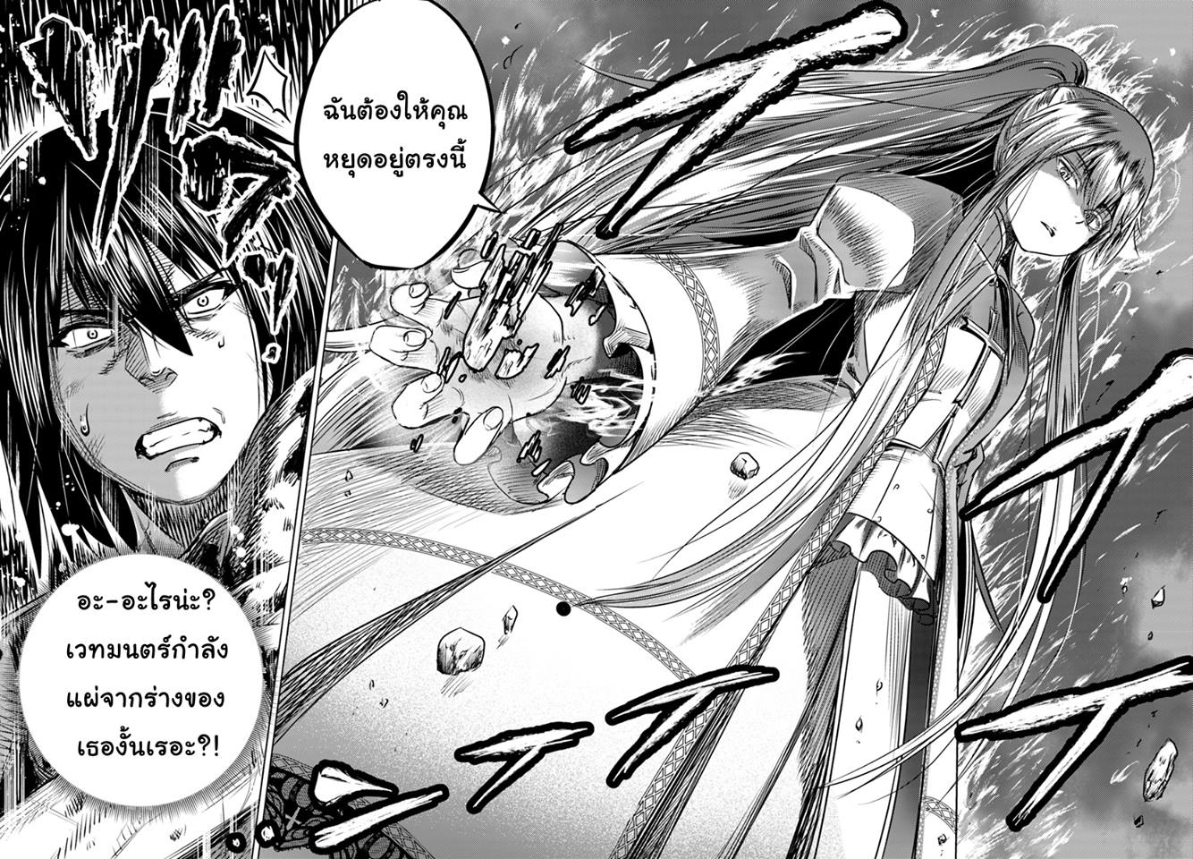 Kuro no Maou page 22