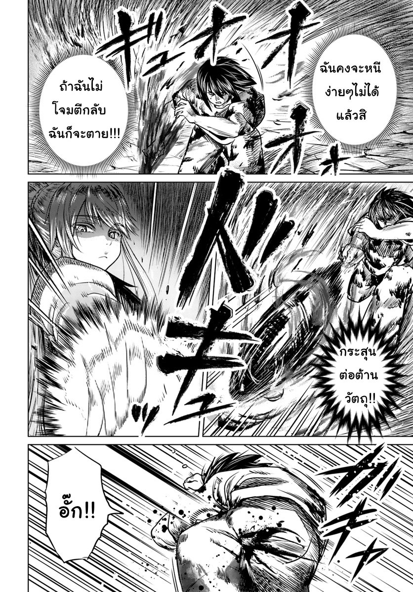 Kuro no Maou page 23