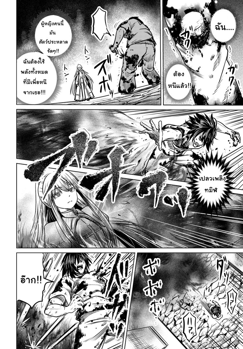 Kuro no Maou page 25