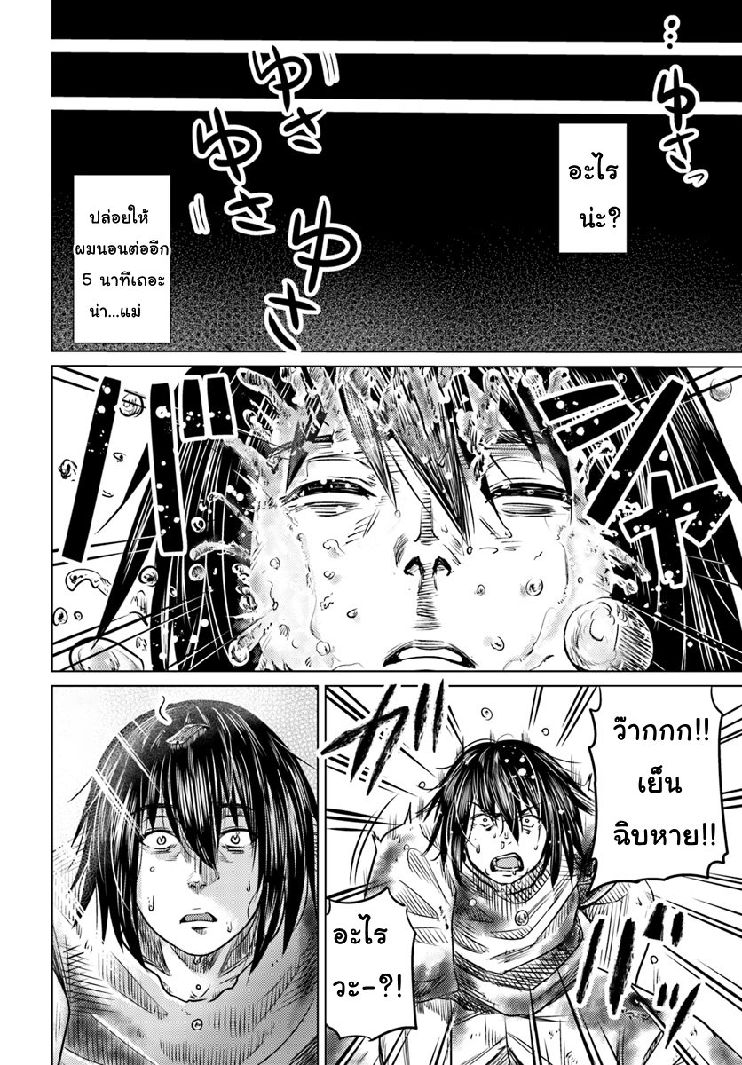 Kuro no Maou page 33