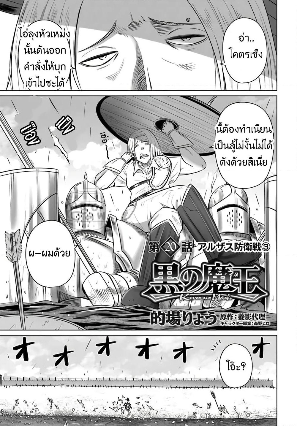 Kuro no Maou page 1
