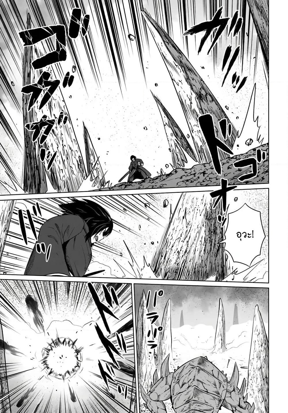 Kuro no Maou page 3