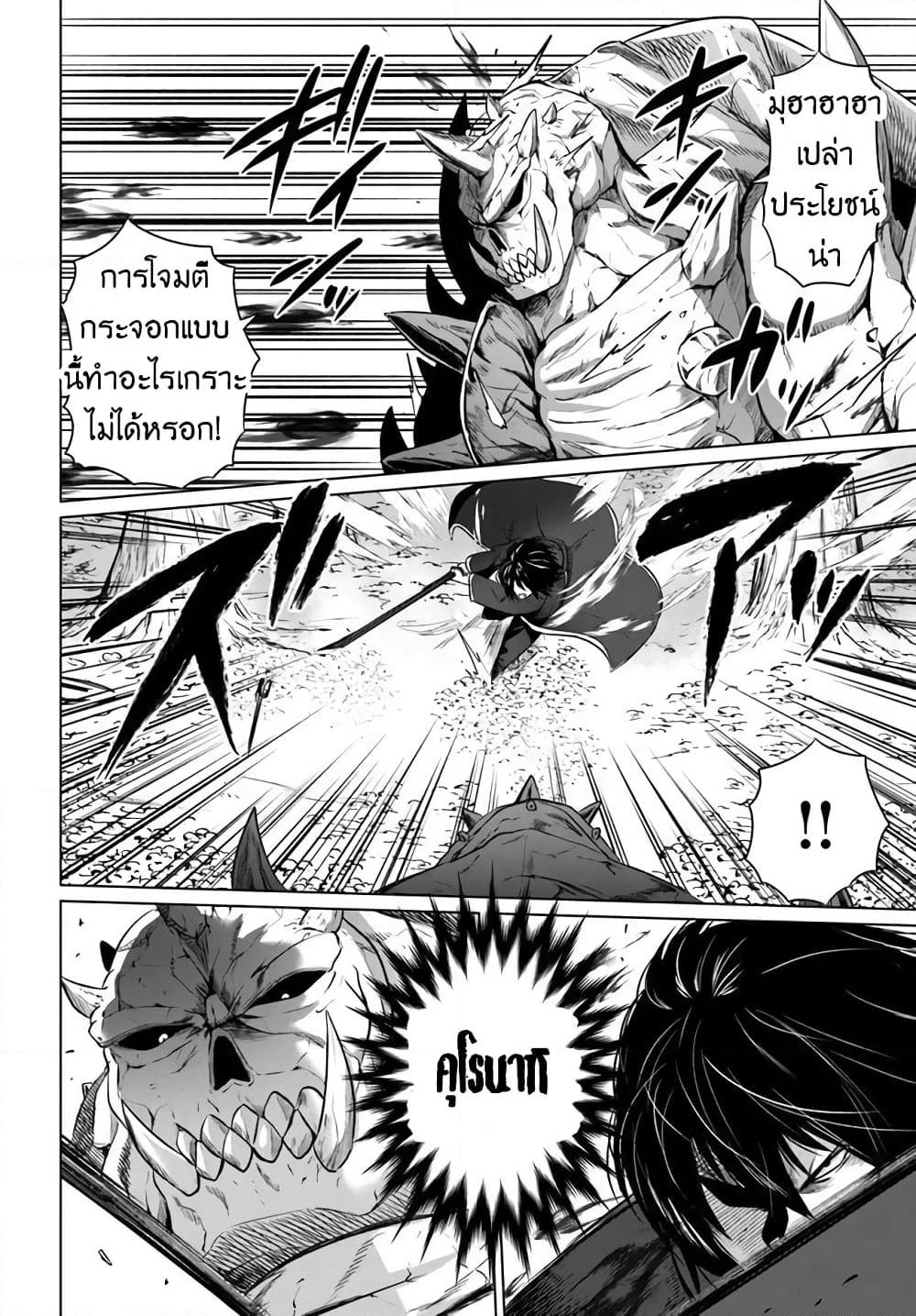 Kuro no Maou page 4