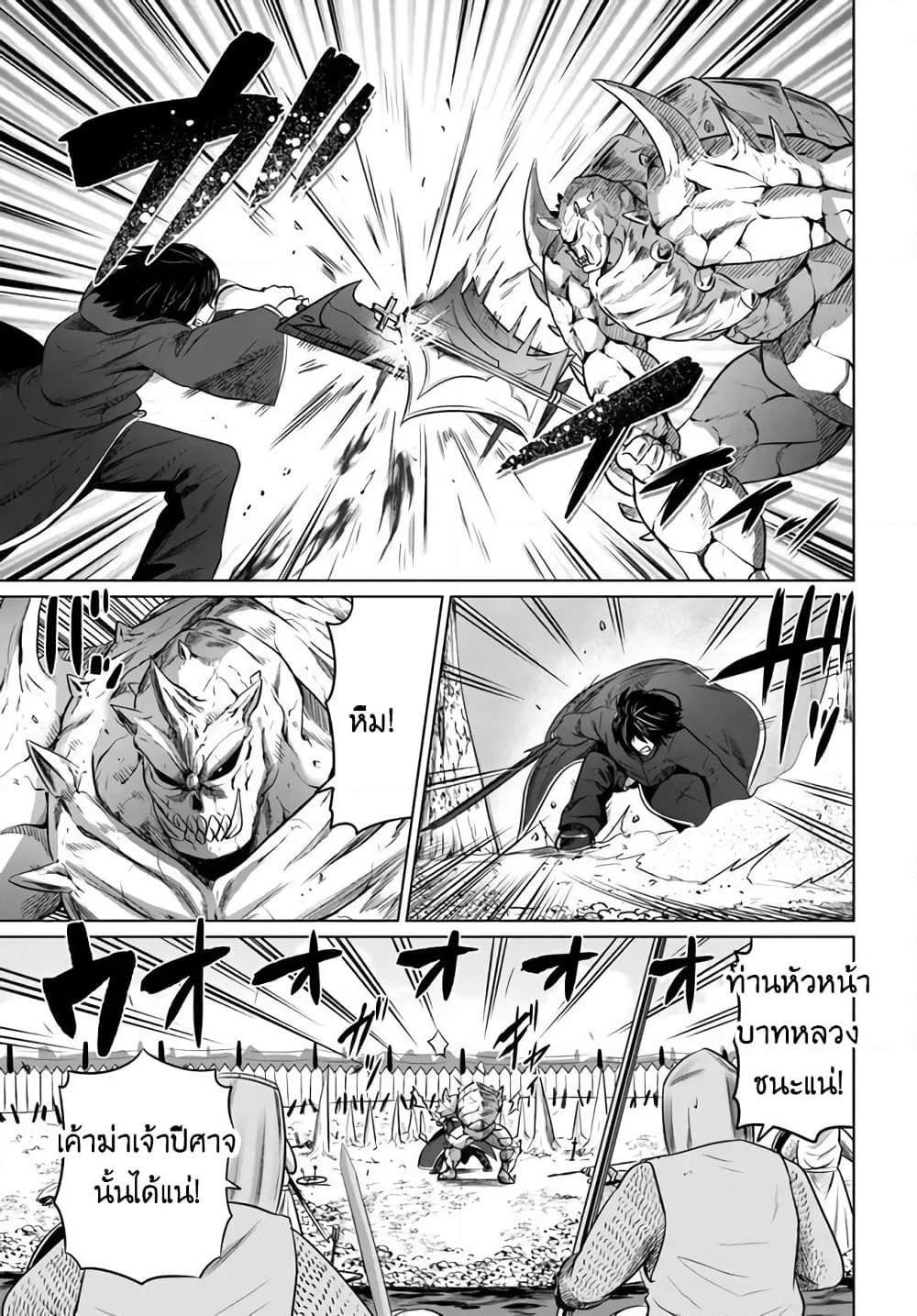 Kuro no Maou page 5