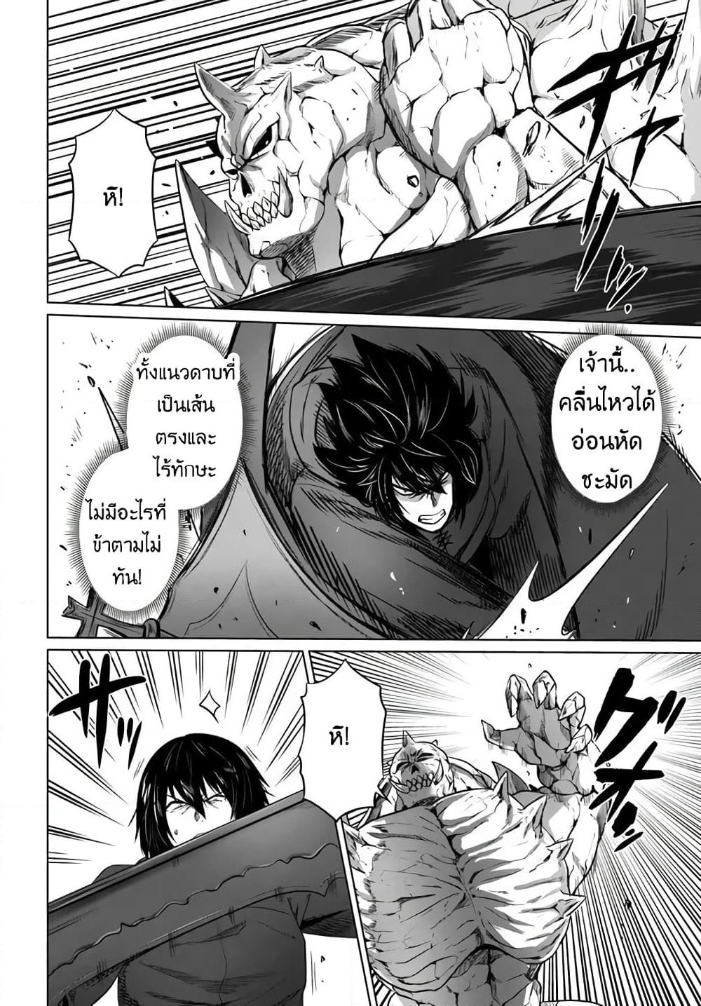 Kuro no Maou page 6