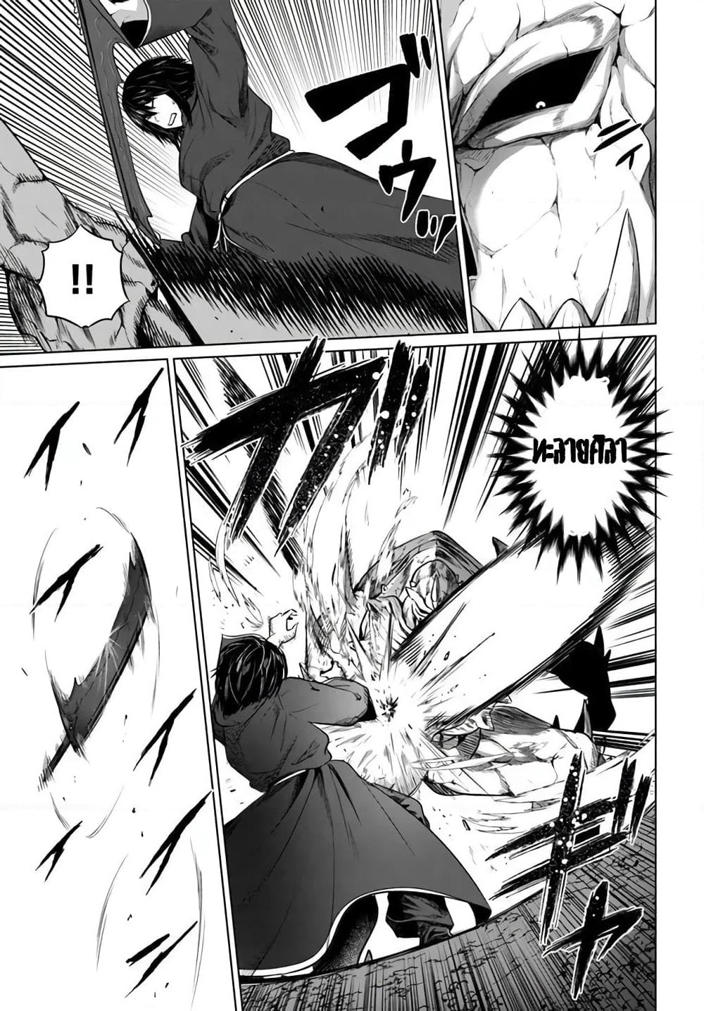 Kuro no Maou page 7