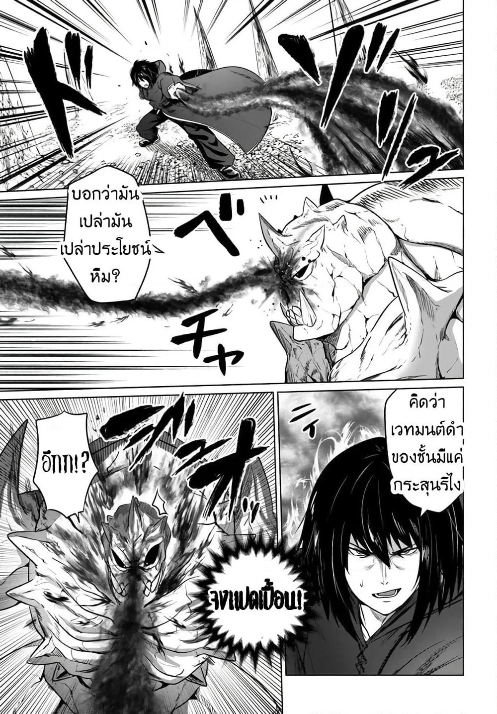 Kuro no Maou page 8
