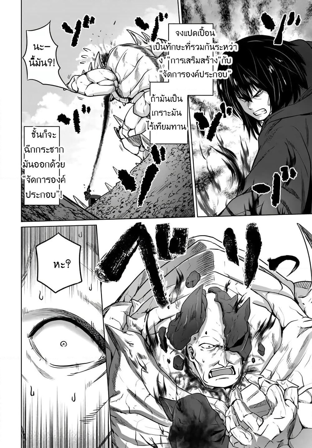 Kuro no Maou page 9
