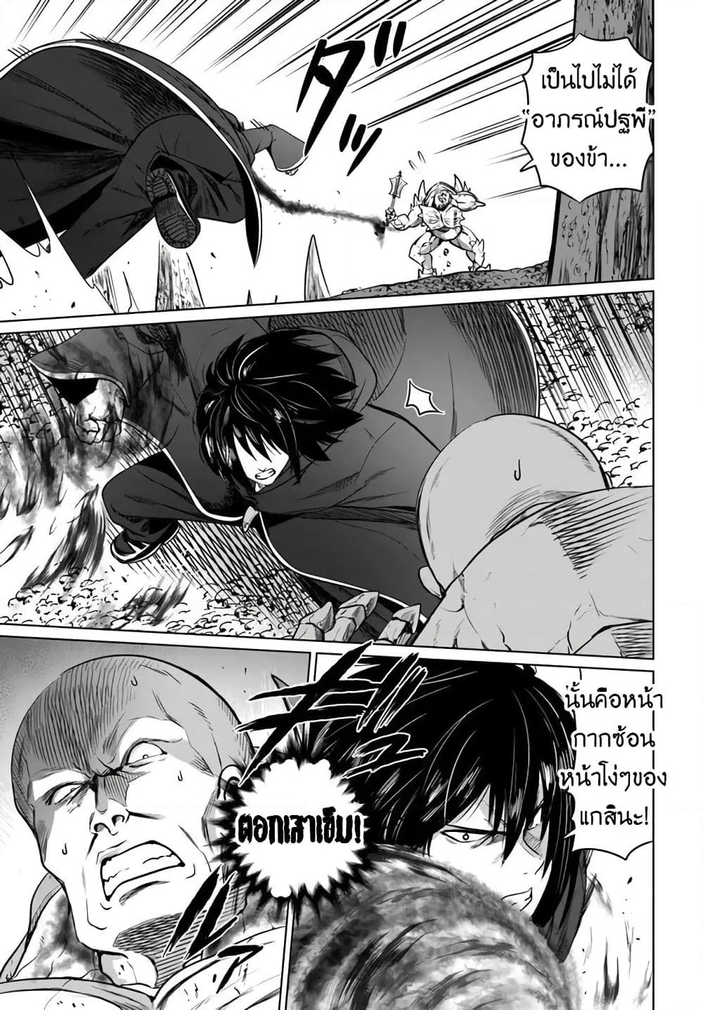 Kuro no Maou page 10
