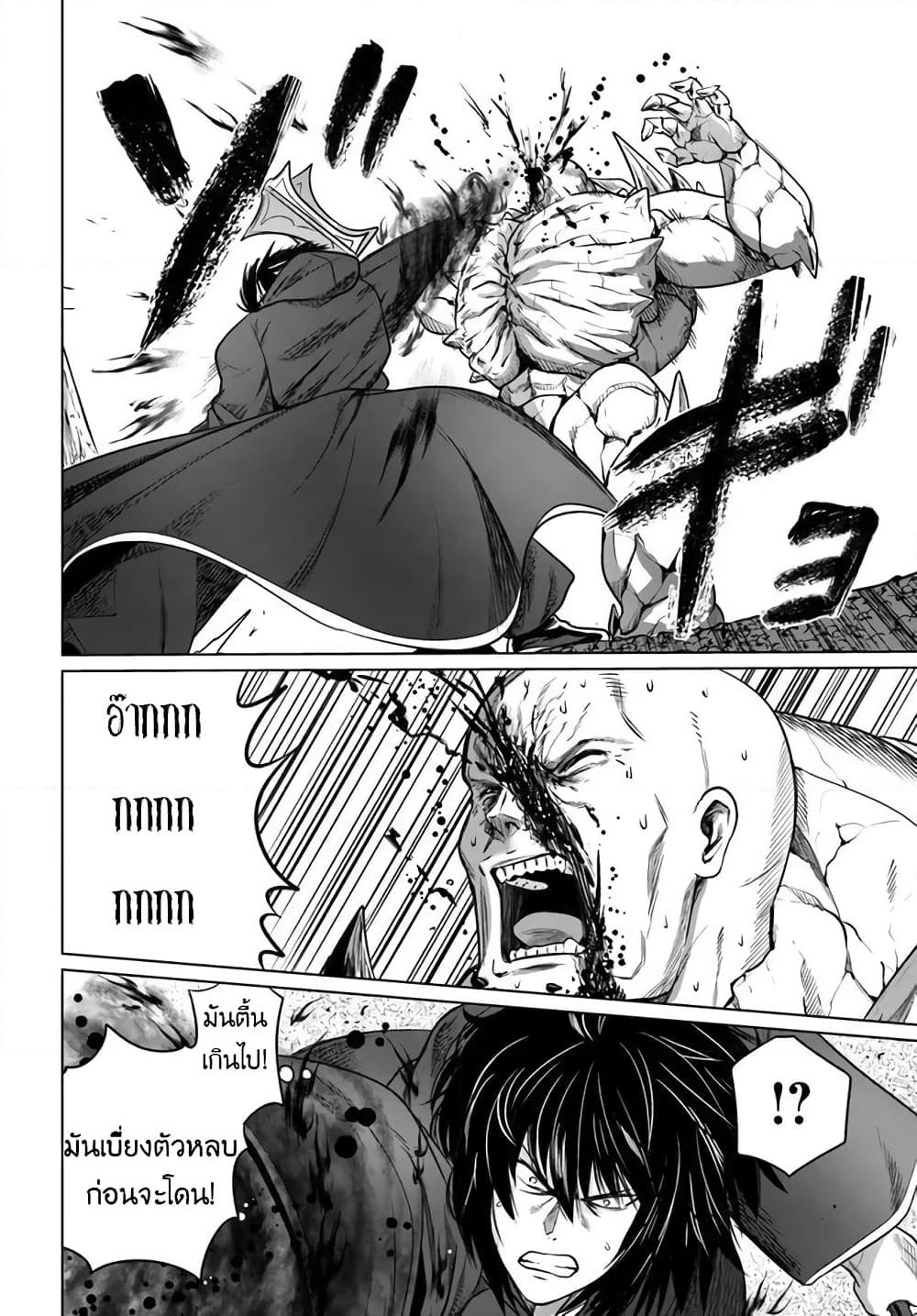 Kuro no Maou page 11
