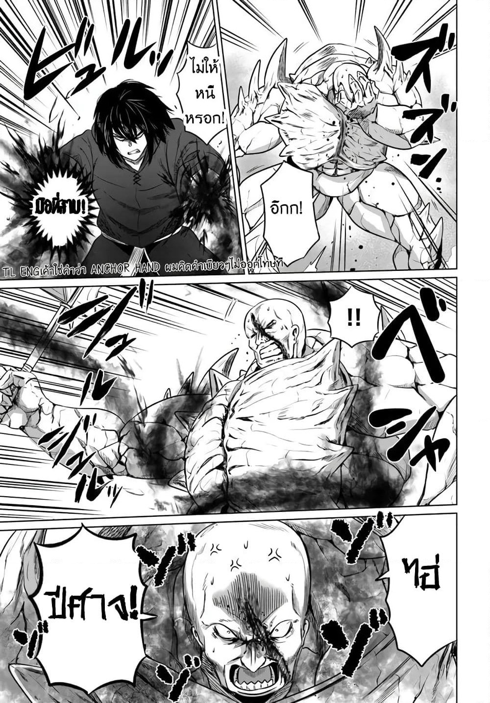 Kuro no Maou page 12