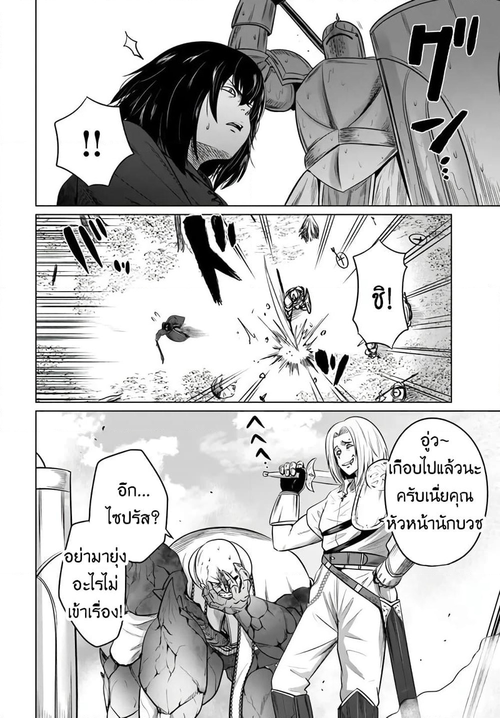 Kuro no Maou page 13