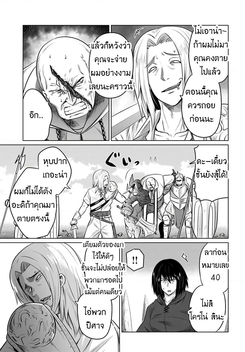 Kuro no Maou page 14