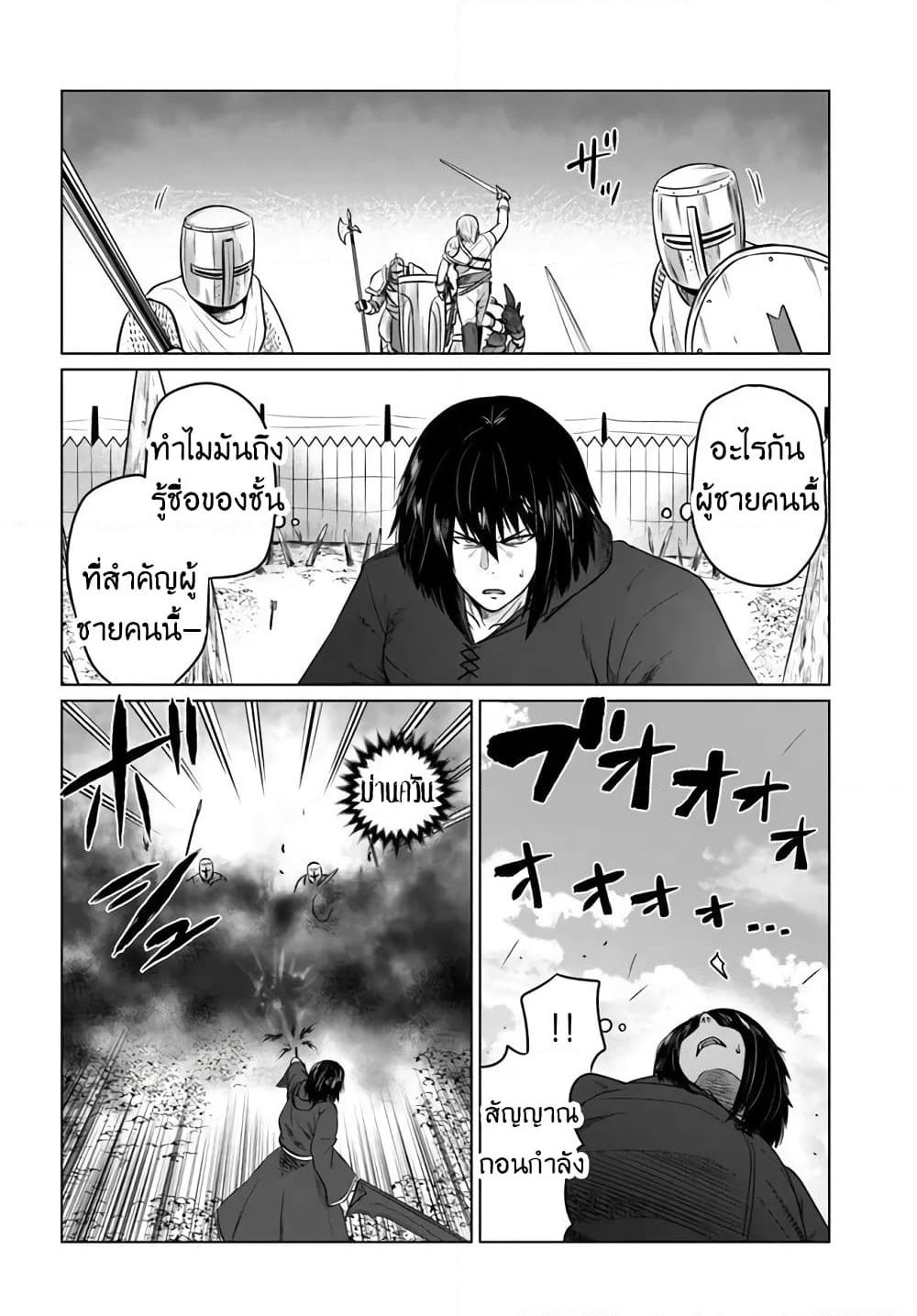 Kuro no Maou page 15