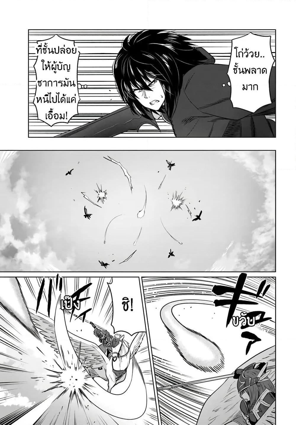 Kuro no Maou page 16