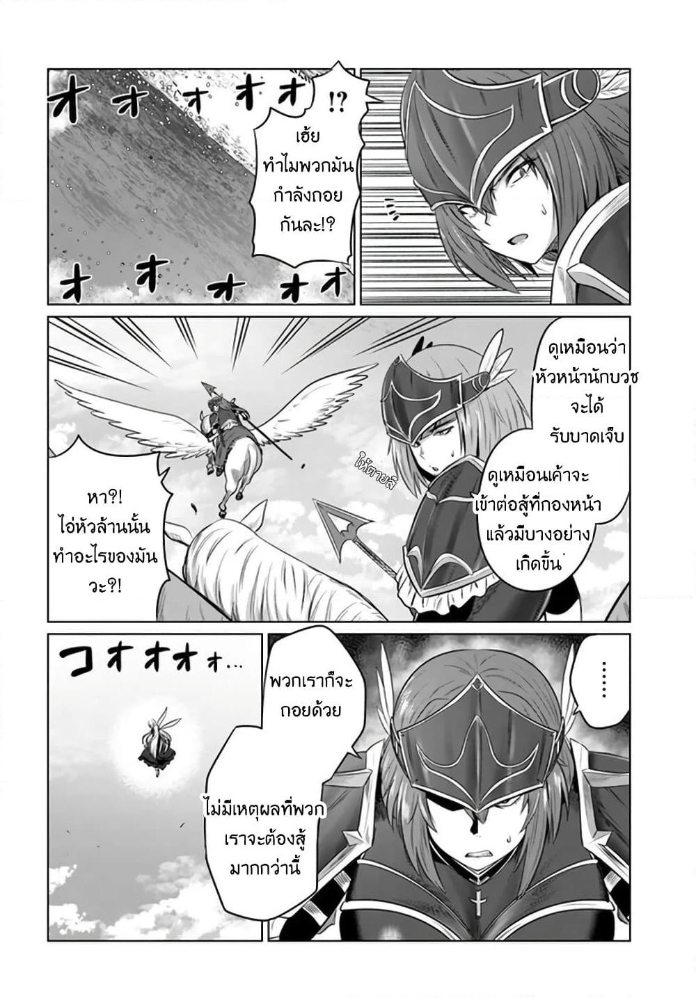 Kuro no Maou page 17