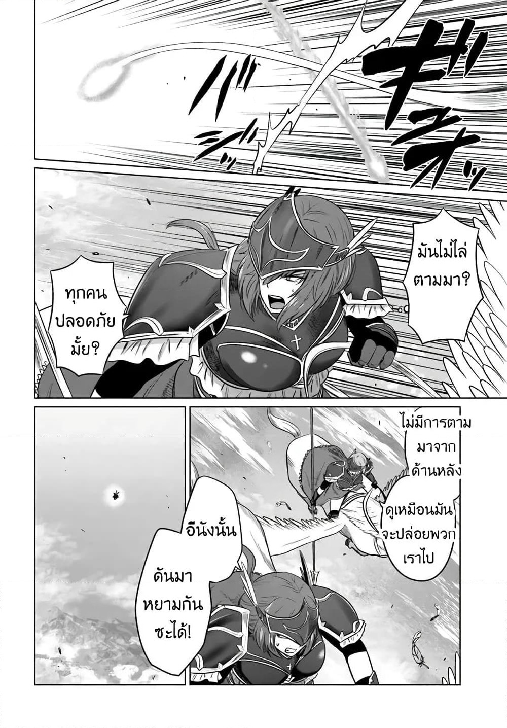 Kuro no Maou page 18