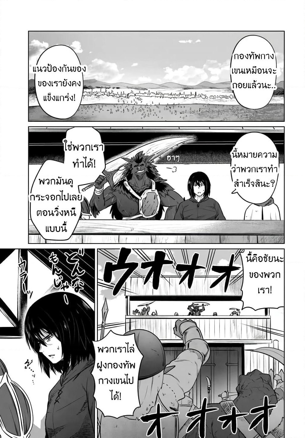 Kuro no Maou page 19