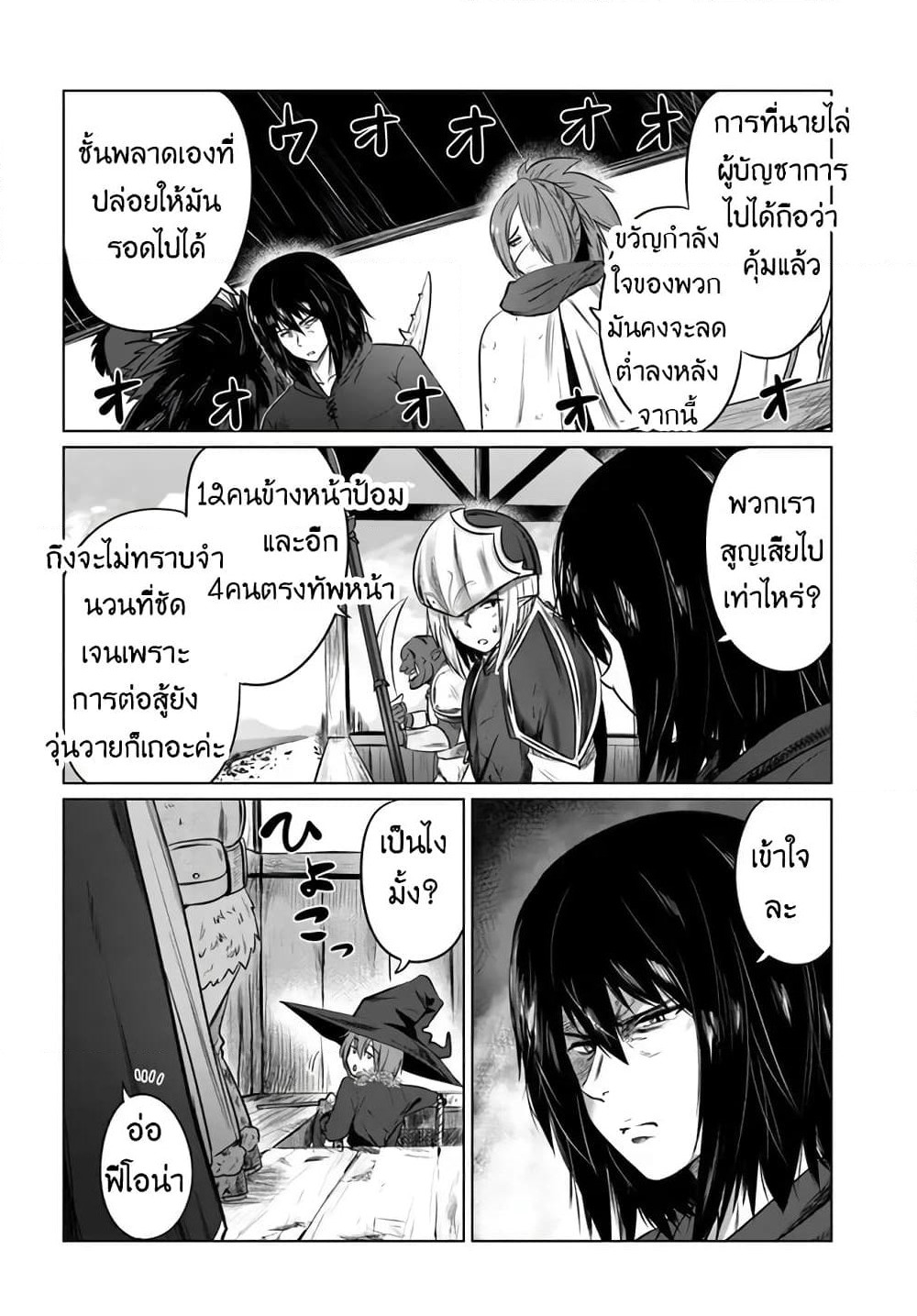 Kuro no Maou page 20