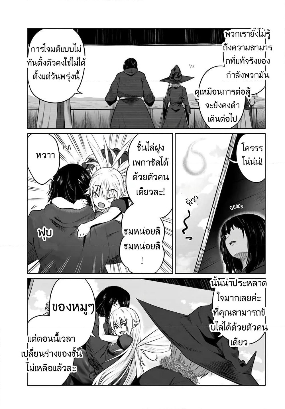 Kuro no Maou page 21