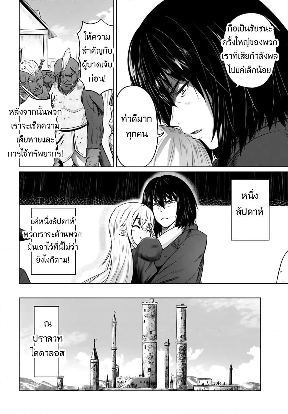 Kuro no Maou page 22