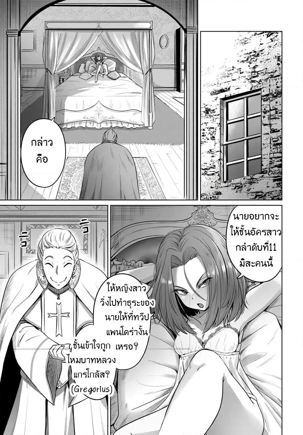 Kuro no Maou page 23