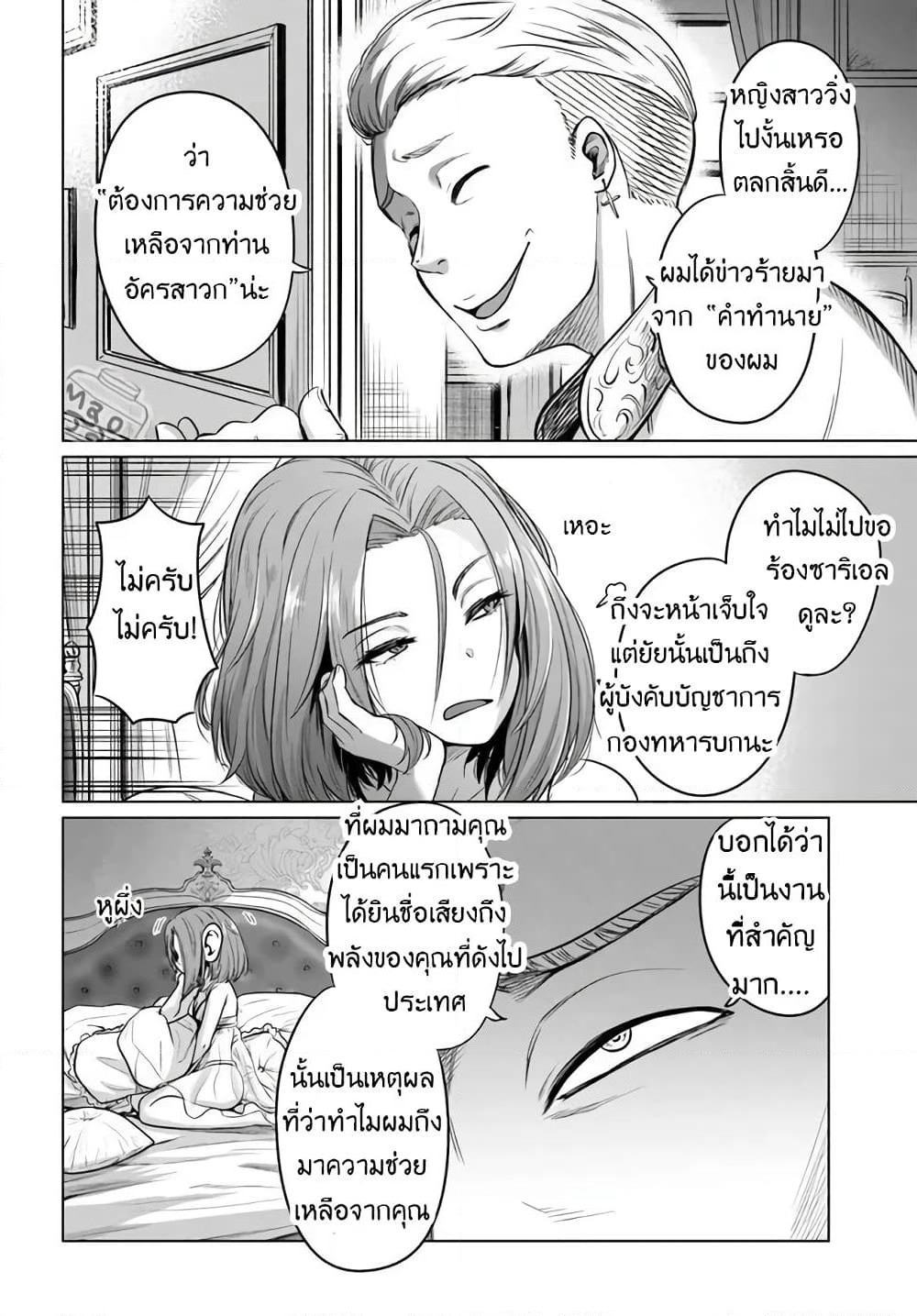 Kuro no Maou page 24