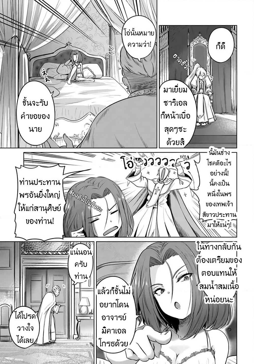 Kuro no Maou page 25