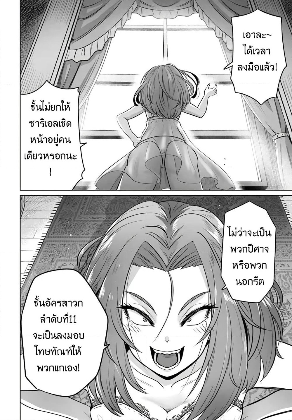 Kuro no Maou page 26
