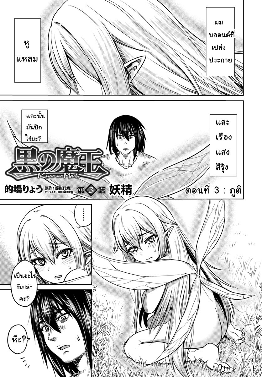 Kuro no Maou page 1