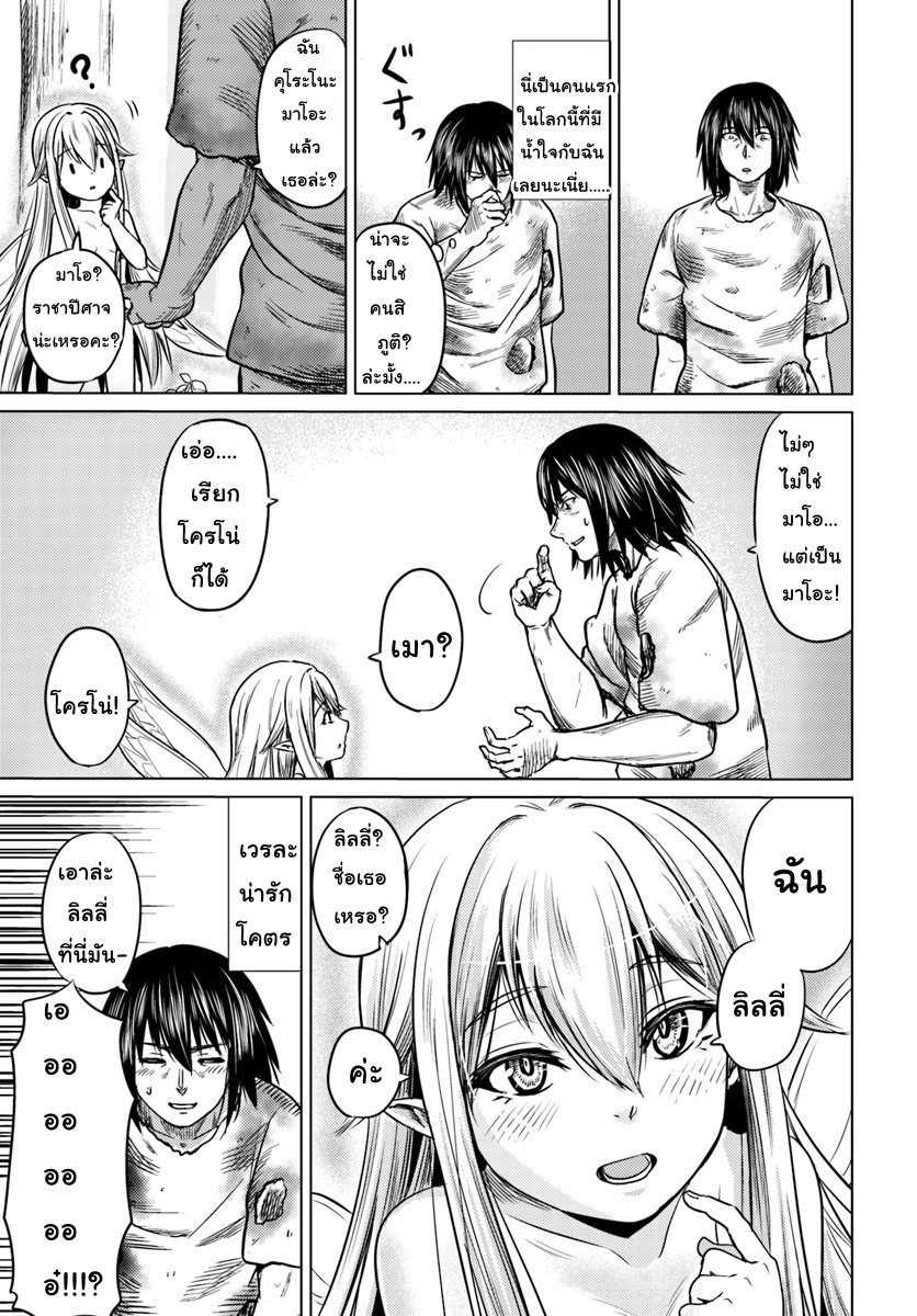 Kuro no Maou page 3