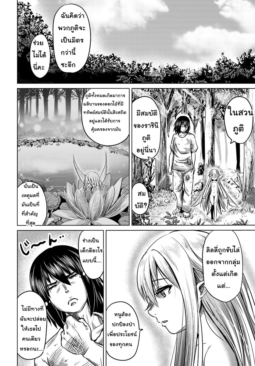 Kuro no Maou page 6