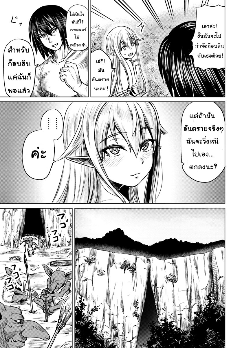 Kuro no Maou page 7