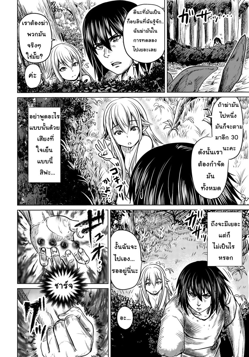 Kuro no Maou page 8