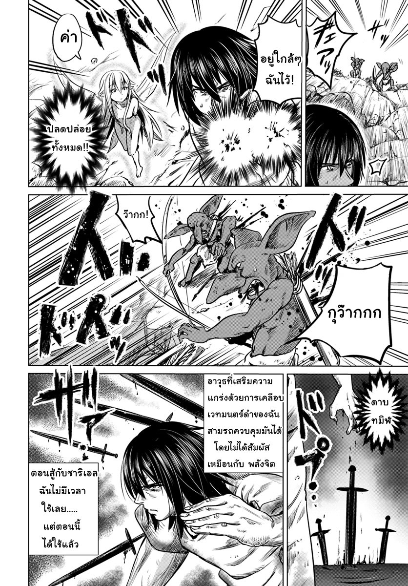 Kuro no Maou page 10