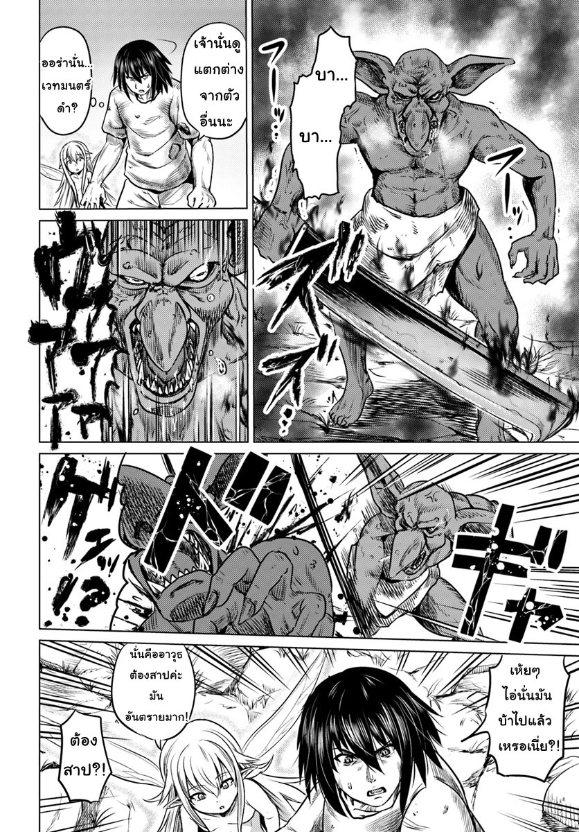 Kuro no Maou page 12