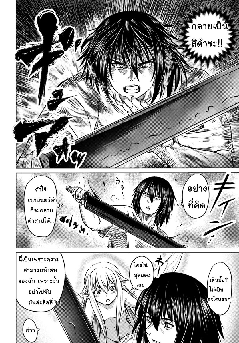 Kuro no Maou page 16