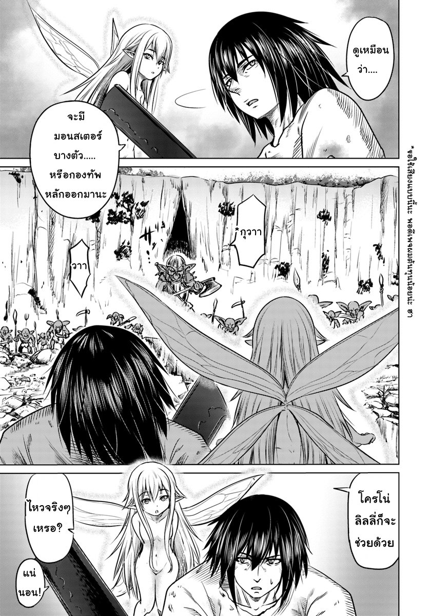 Kuro no Maou page 17