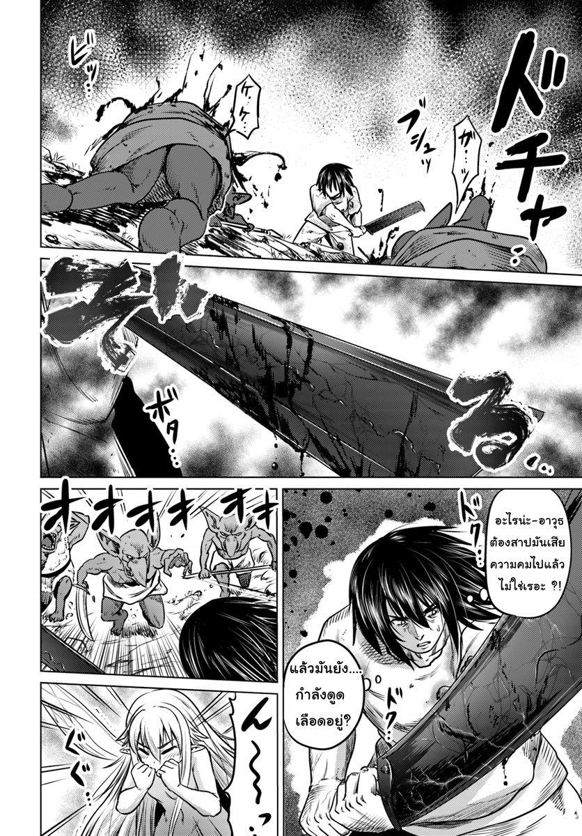 Kuro no Maou page 20