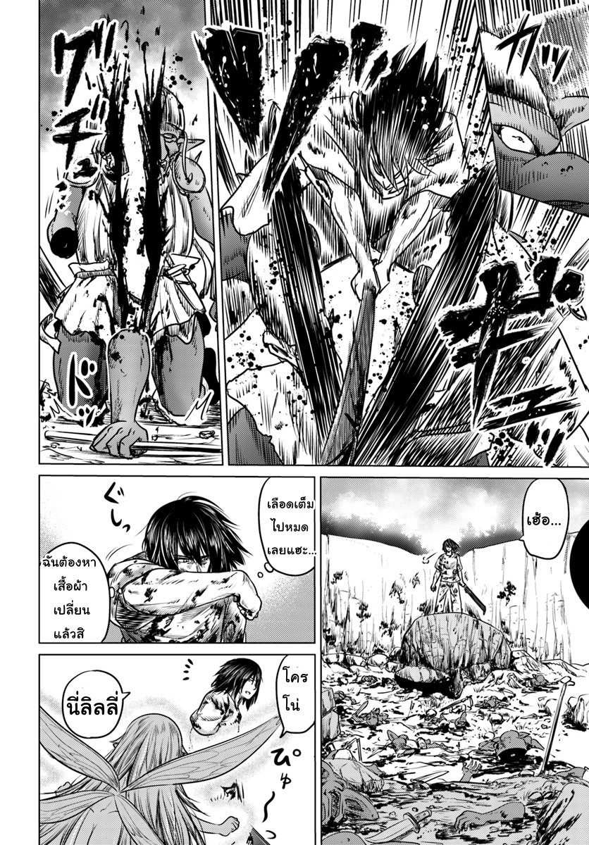 Kuro no Maou page 24