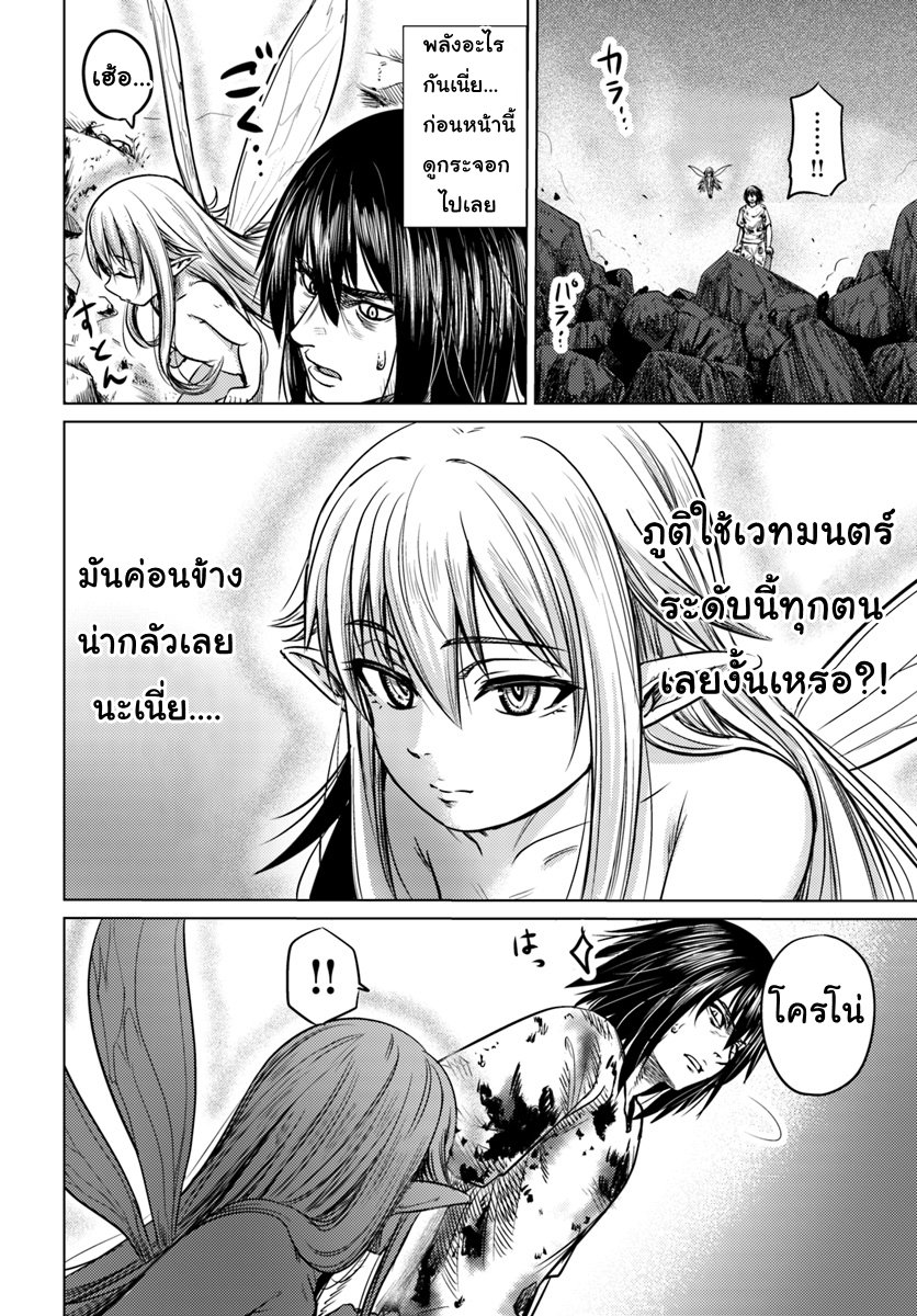 Kuro no Maou page 27