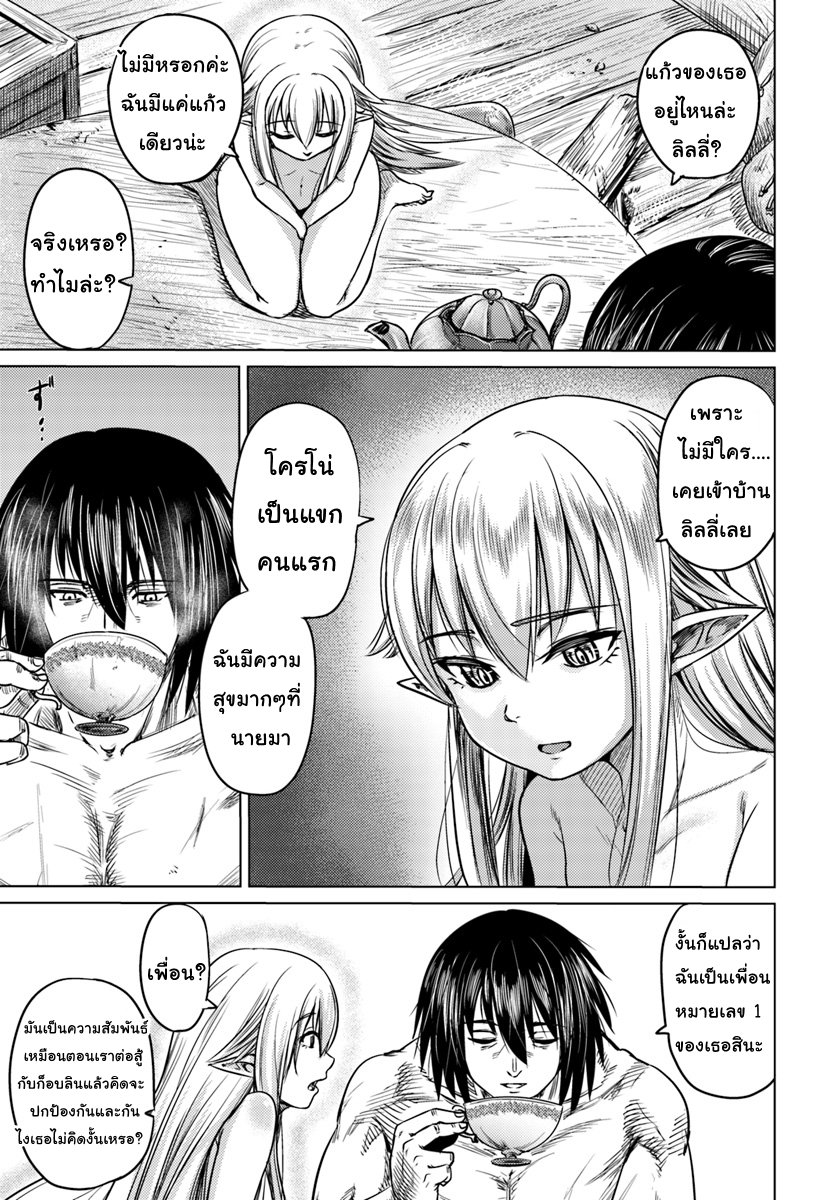 Kuro no Maou page 30