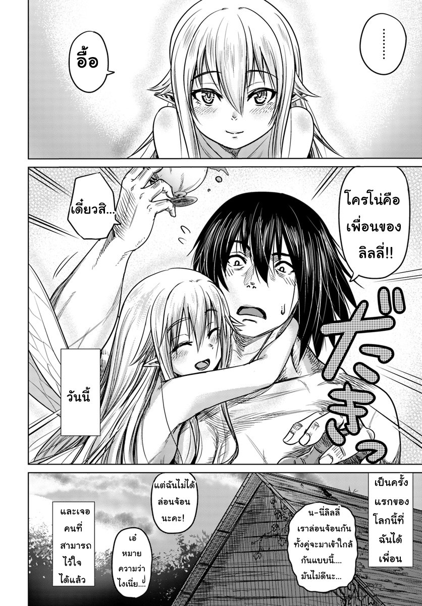 Kuro no Maou page 31