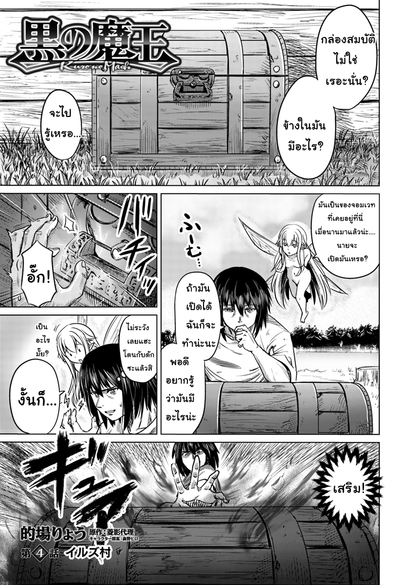 Kuro no Maou page 1