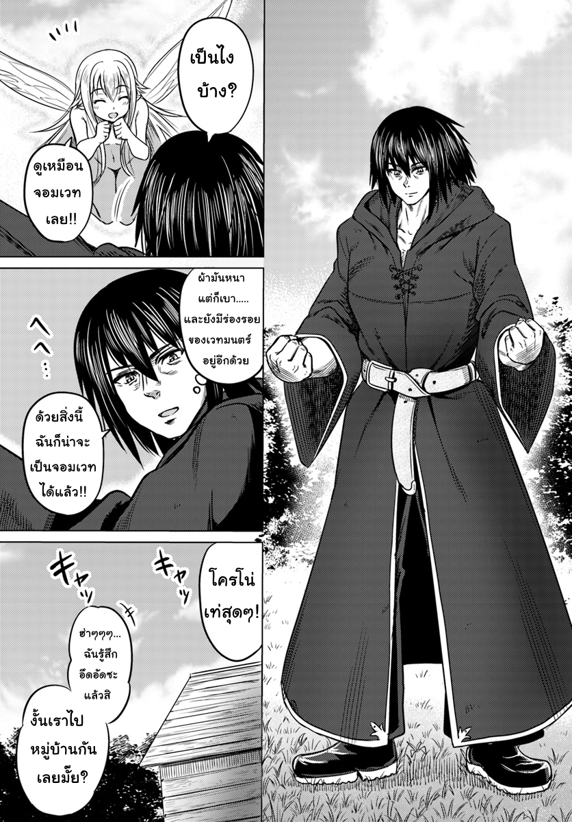 Kuro no Maou page 3
