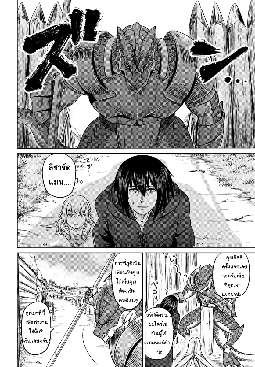 Kuro no Maou page 4